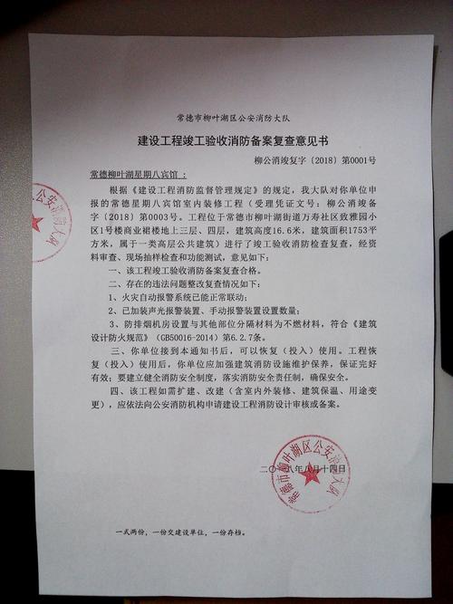 派出所房屋维修验收报告解读:品质升级,安全护航