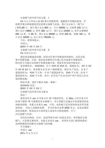 派出所暖气维修请示报告