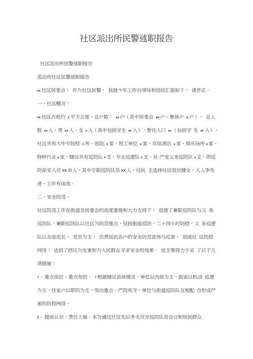 派出所监控维修报告:守护平安,铸就未来
