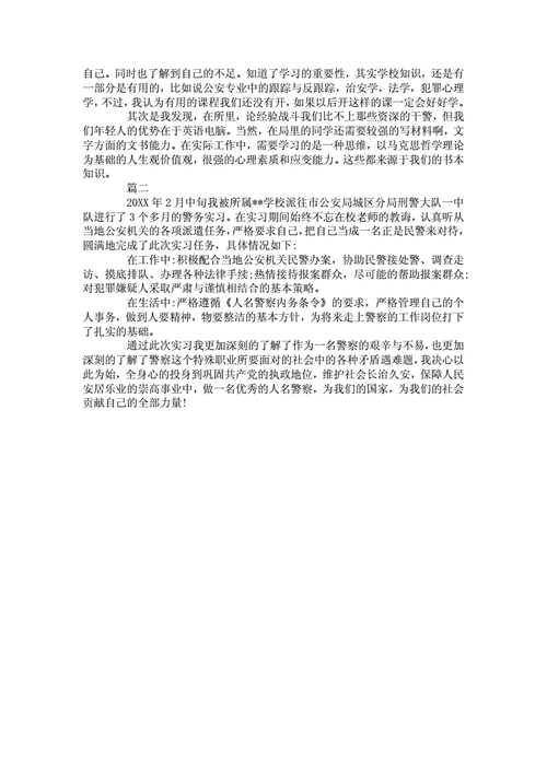 派出所维修报告范文解读与应用