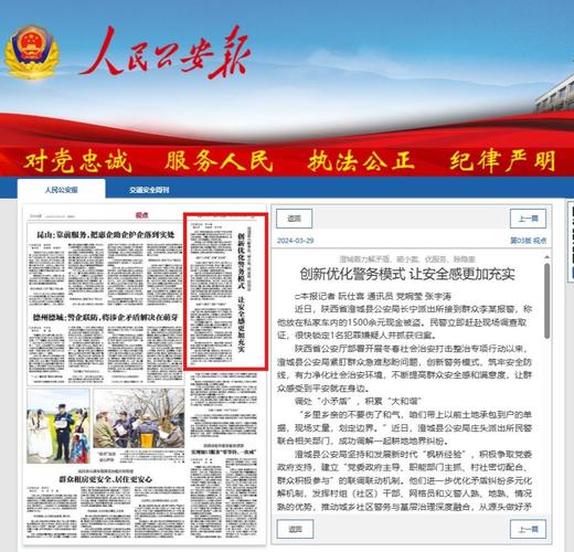 派出所维修申请报告:保障基层警务工作,提升人民群众安全感