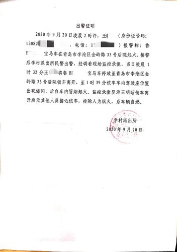 派出所车辆维修报告介绍:守护平安的坚实后盾