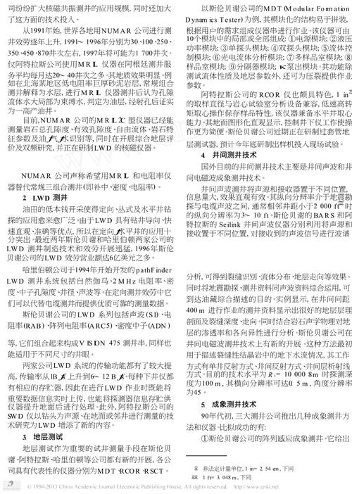 测井仪器维修考察报告解读:技术革新与行业发展的新篇章