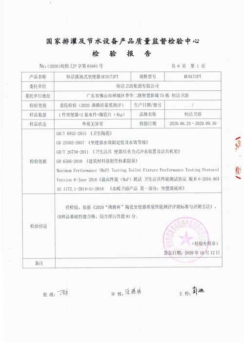 浴室维修验收报告:品质与细节的完美结合