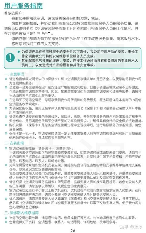 海信空调维修报告书