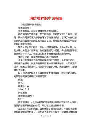 消防员申请维修报告:守护城市安全,从保障消防设施开始