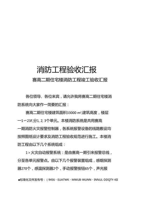 消防器材维修验收报告介绍：筑牢消防安全防线