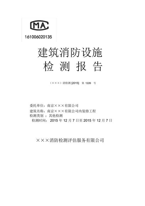 消防安全,从消防泵维修检测报告说起