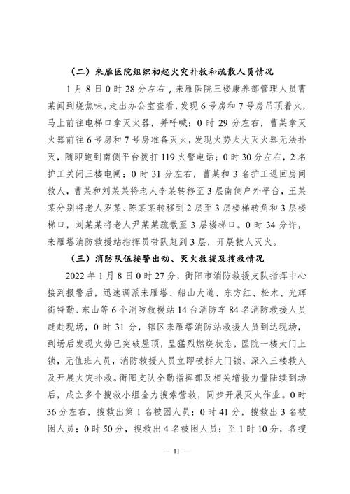 消防安全,生命之盾_消防系统维修完成报告解读
