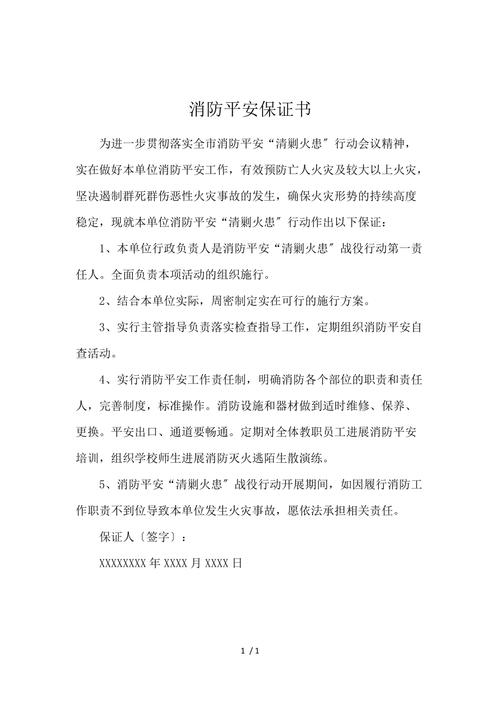 消防安全,筑梦平安_消防维修保养月报告解读