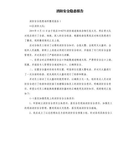 消防安全,筑梦未来_消防维修改造报告解读