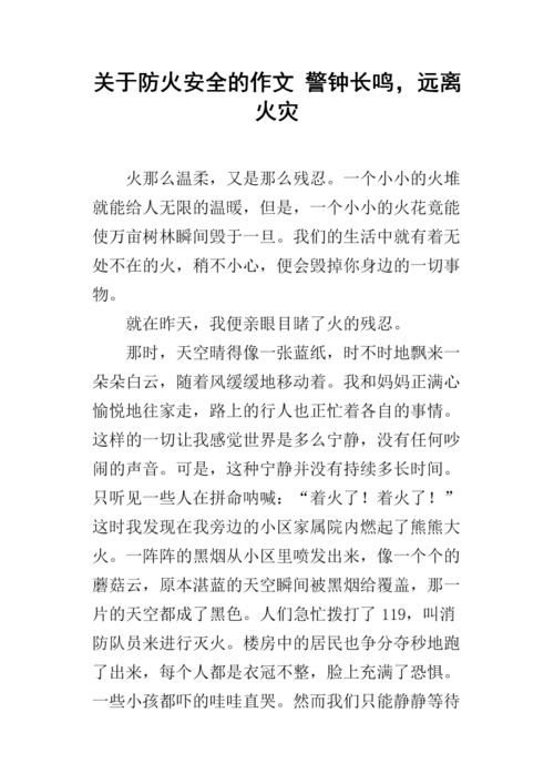 消防安全,警钟长鸣_消防检测维修申请报告引发的思考
