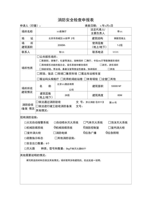 消防报备维修申请报告:筑牢安全防线,守护生命家园