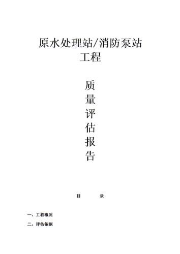 消防泵站维修申请报告介绍与前瞻