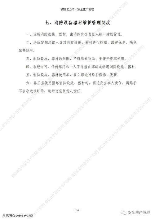 消防维保维修报告单在现代消防安全管理中的重要作用