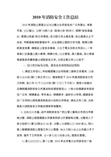 消防维修总结报告解读:筑牢安全防线,守护生命财产安全