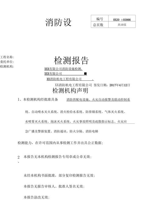 消防维修检测年度报告:筑牢安全防线,守护生命财产安全