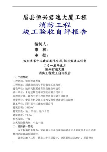 消防维修竣工报告的撰写指南与实例分析