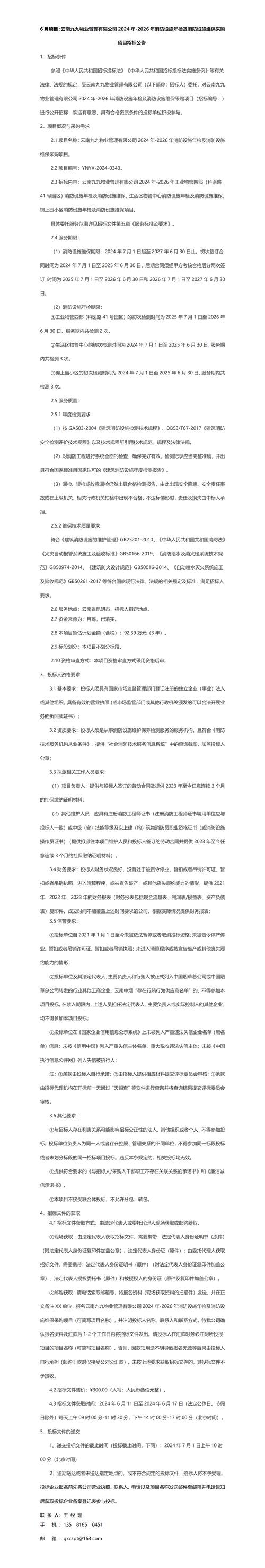 消防维修维保年终报告解读:筑牢安全防线,守护生命之盾