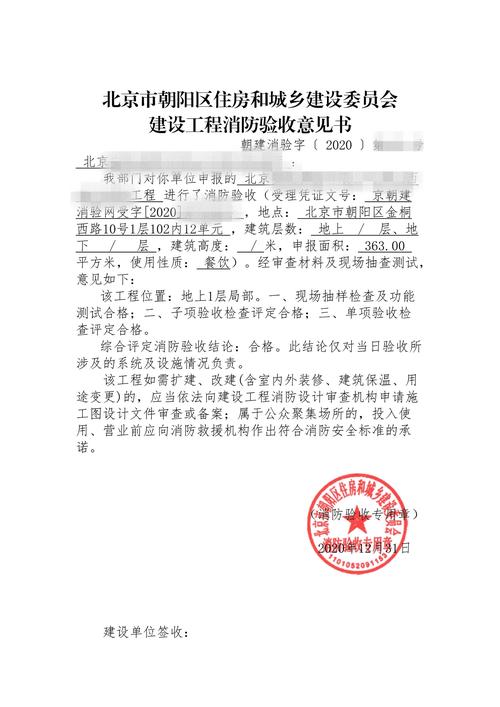 消防维修验收报告:守护生命线的坚实保障