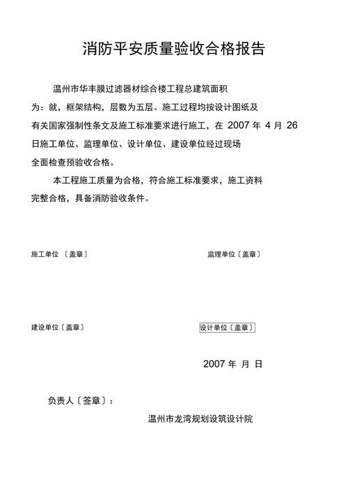 消防维修验收报告:筑牢安全防线,守护生命至上