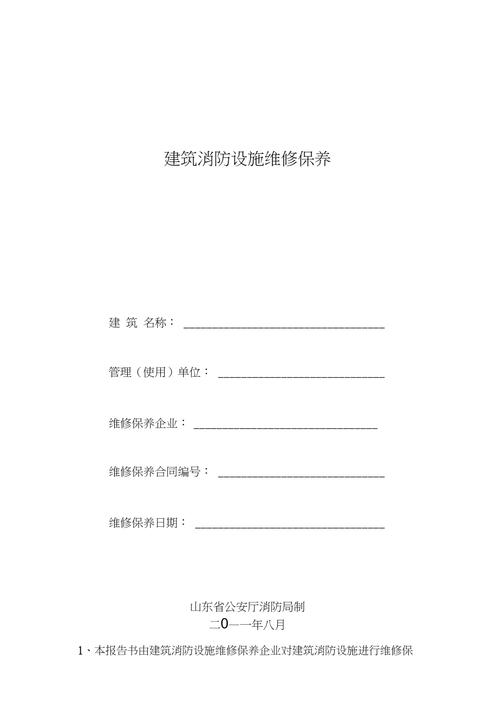 消防车辆维修报告_确保城市安全防线坚不可摧