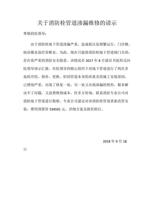消防部队维修请示报告的重要性与实施步骤