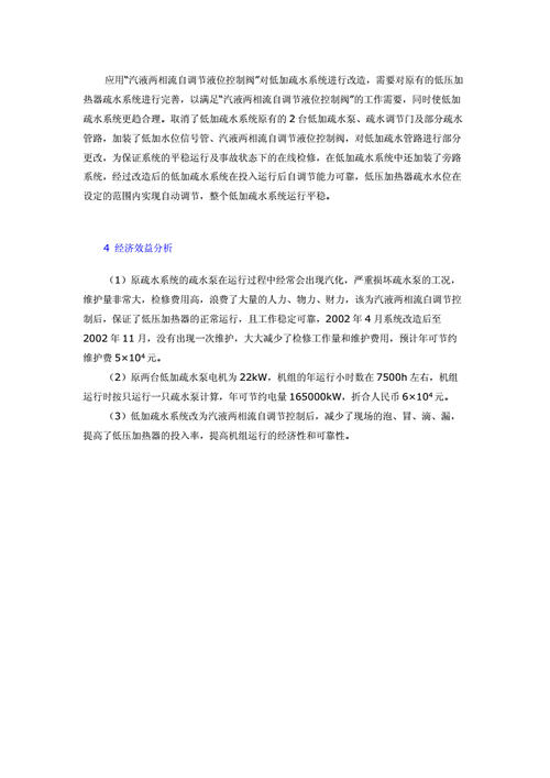 液位控制阀维修报告范文介绍与应用