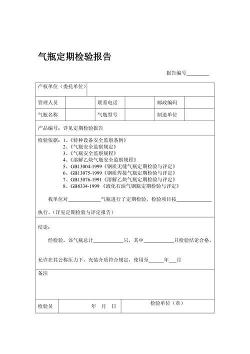 液化气储罐维修检测报告介绍:安全守护者的坚实后盾
