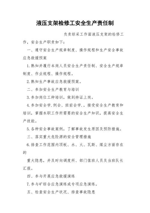 液压支架维修工作报告:确保安全生产的关键保障
