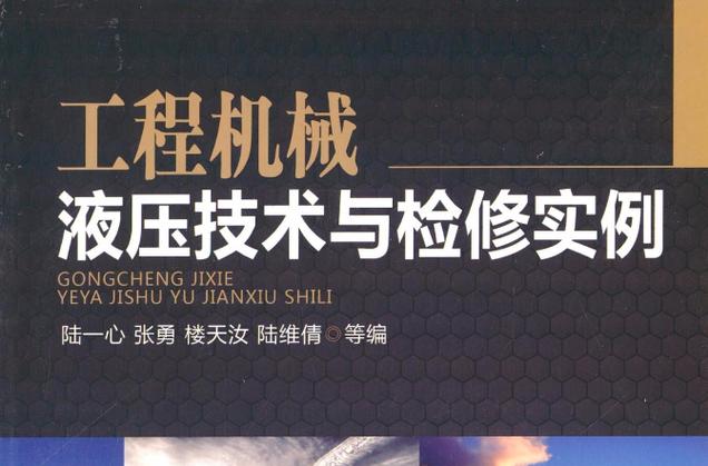 液压维修与检修实训：方法中的创新与突破