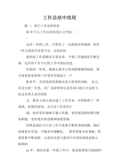 深化下班维修工作总结,助力企业可持续发展