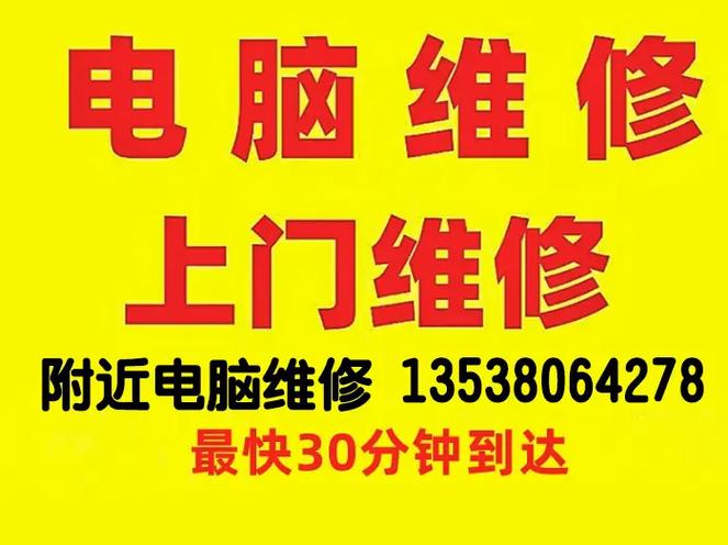 深化单位电脑维修工作,助力信息化建设