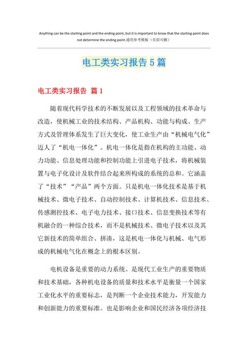深南电路维修工实习报告:技能提升与行业洞察