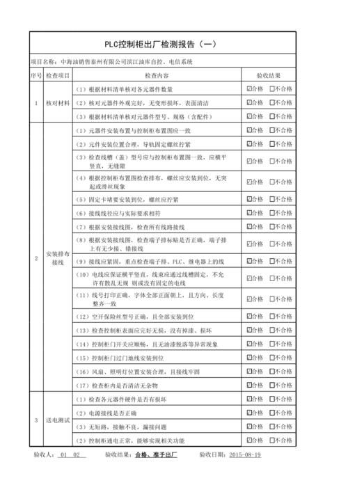深析控制柜设备维修检测报告:技术革新下的安全守护
