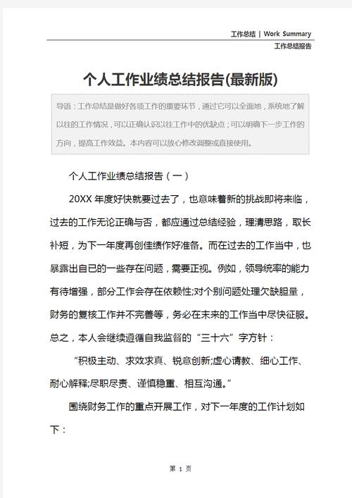 深耕细作,砥砺前行_维修工工作报告解读
