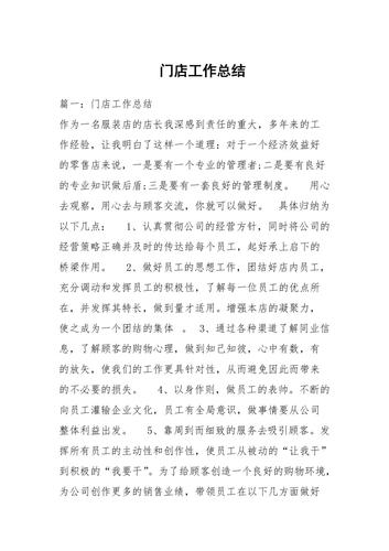 深耕细作,砥砺前行_门店维修部工作总结报告及未来展望