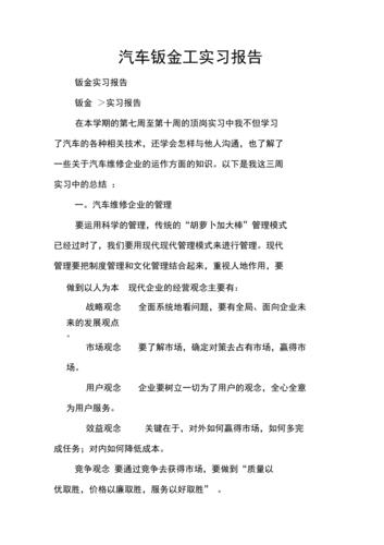 深耕钣金维修领域,共筑汽车安全防线_钣金维修工作总结报告解读