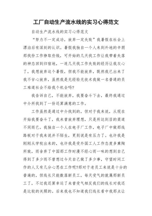 深耕设备维护,助力工厂高效运转_我的设备维修心得