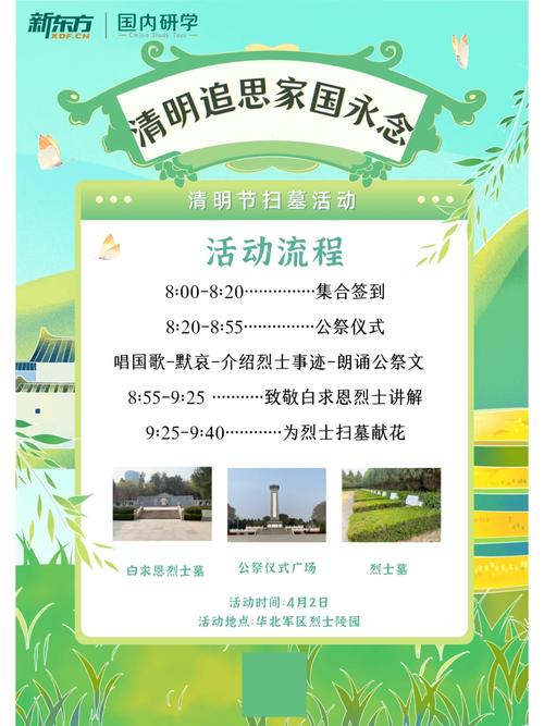 清明时节,陵园维修资金报告映照传承之光