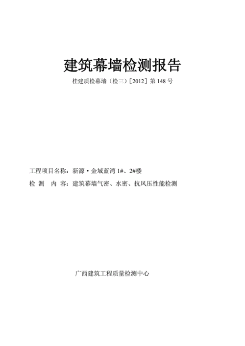 清远市幕墙漏水维修报告解读:建筑安全与维护的重要性