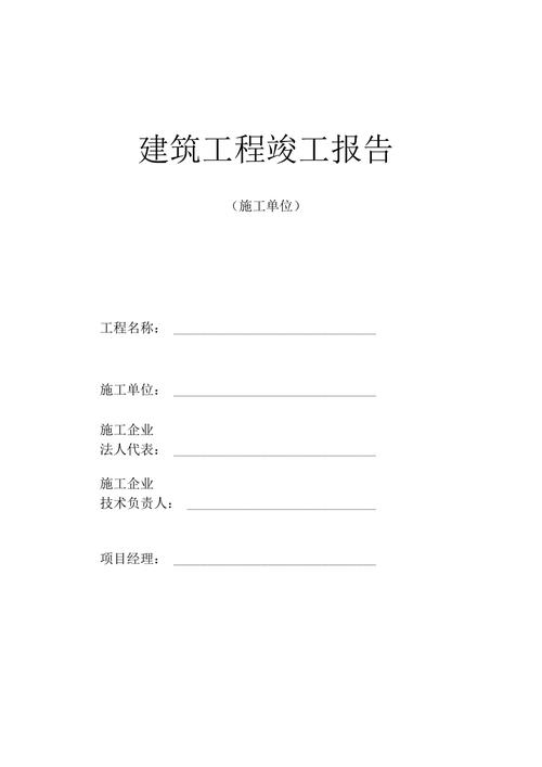 渗漏水维修竣工报告解读：技术革新助力建筑防水事业