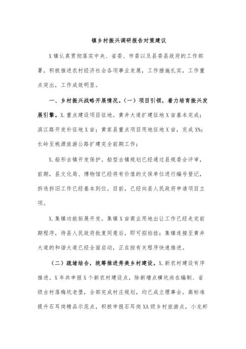 渠道维修整治申请报告介绍:保障水利安全,助力乡村振兴