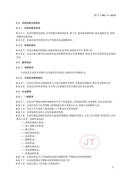 渡船维修报告:保障水上安全,促进区域发展