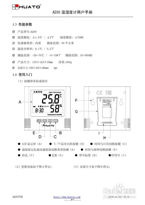 温湿度计维修报告分析及维护步骤