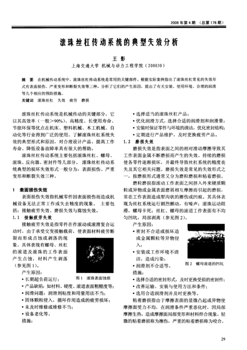 滚珠丝杠维修检测报告解读:技术创新下的精密传动系统维护之路