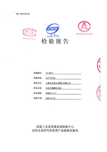 潜水泵维修鉴定报告_品质保障,技术先行