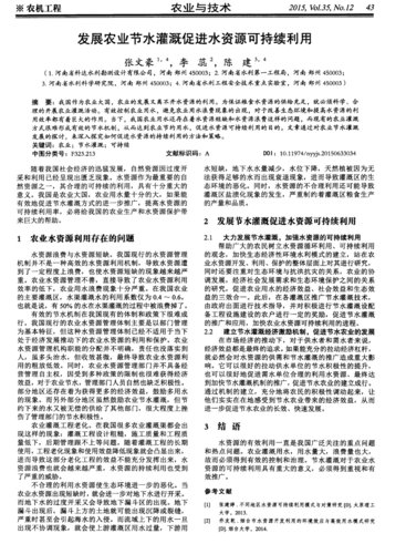 灌溉水沟维修申请报告:保障农业灌溉,促进可持续发展