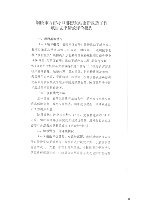 灌溉水渠维修申请报告:保障农业发展,促进乡村振兴