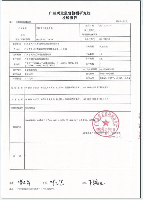 灭火器维修检测报告:保障生命安全的守护神